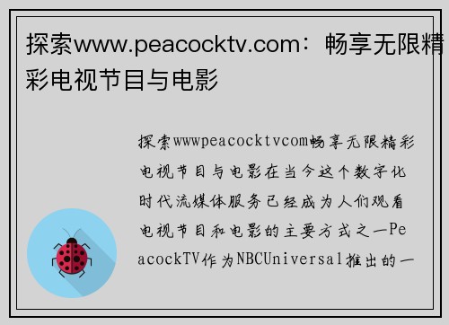 探索www.peacocktv.com：畅享无限精彩电视节目与电影